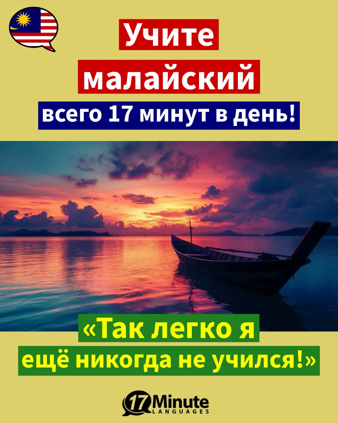 – Учить малайский – – ежедневное обучение