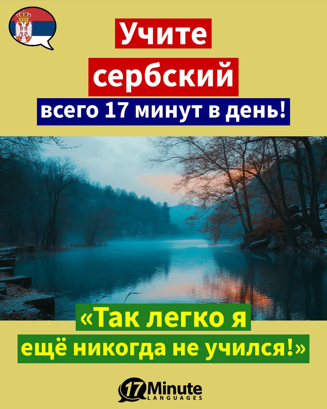 Научитесь свободно говорить по-сербски, занимаясь по продвинутому курсу! – ежедневное обучение