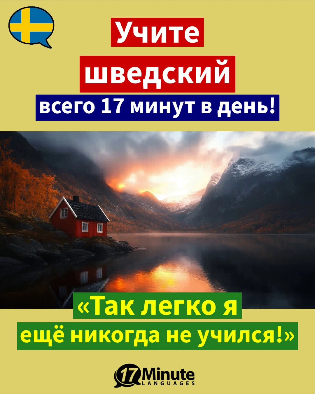 Занимаясь по этому курсу, вы подготовитесь к жизни в Швеции». – ежедневное обучение
