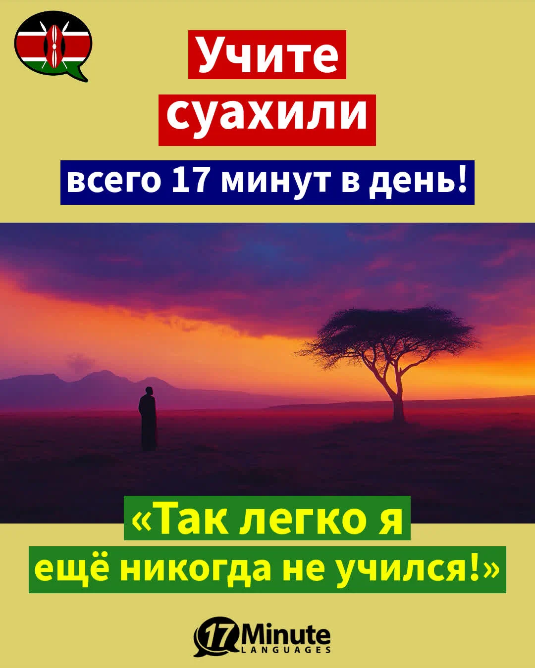 – Учить суахили – – ежедневное обучение