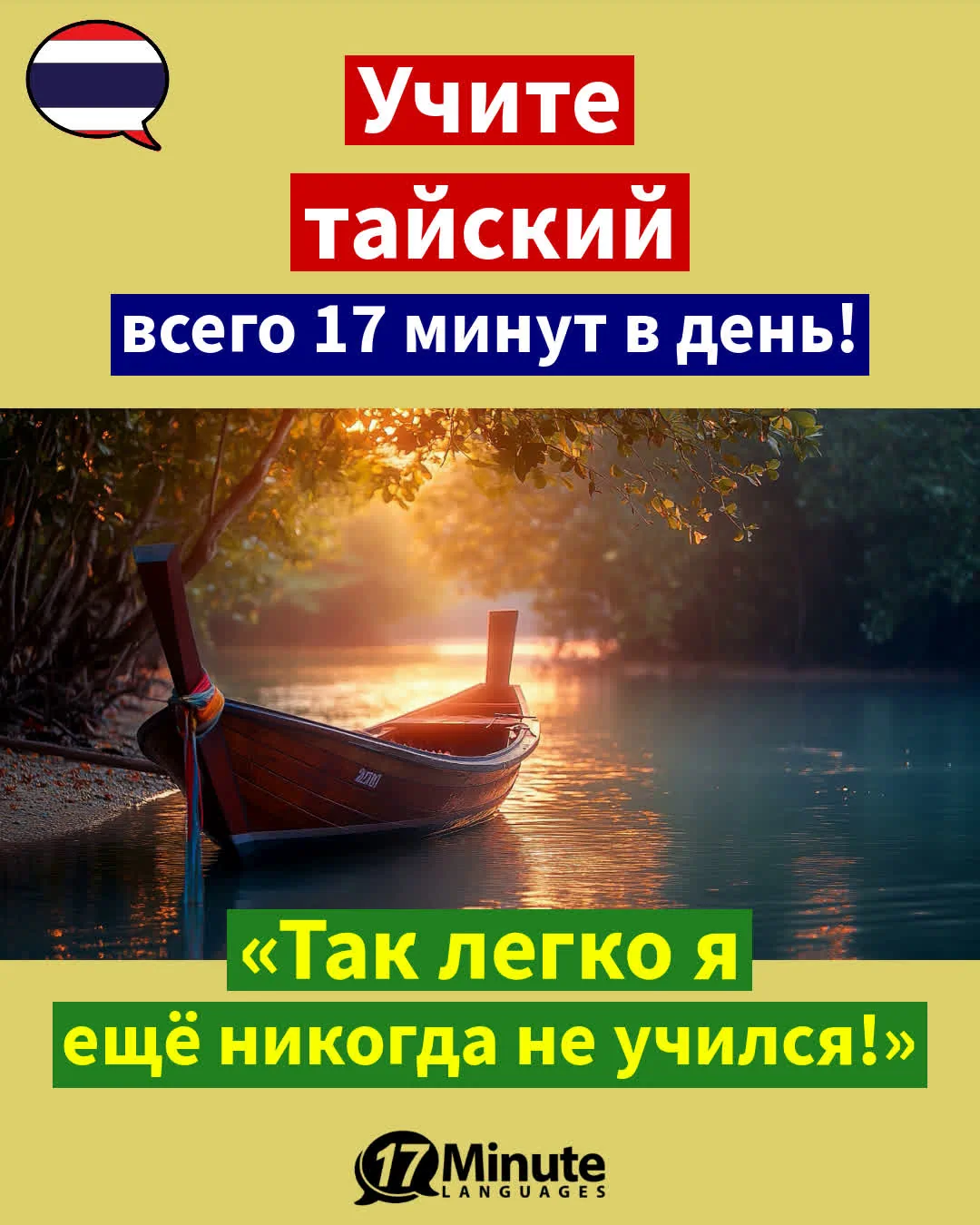 Незаменимый помощник для тех, кто планирует переехать в Таиланд. – ежедневное обучение