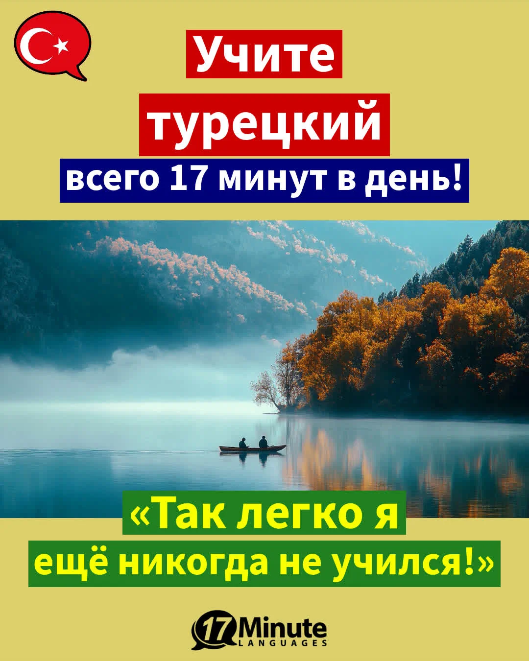 – Учить турецкий – – ежедневное обучение