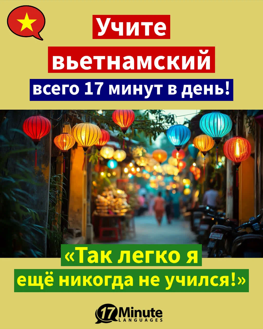 Учитесь свободно говорить на деловом вьетнамском! – ежедневное обучение